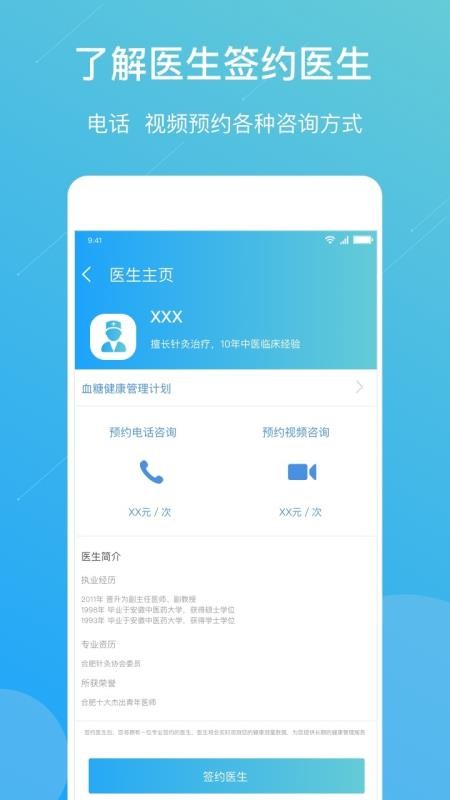 预医到家v3.6.1(1)