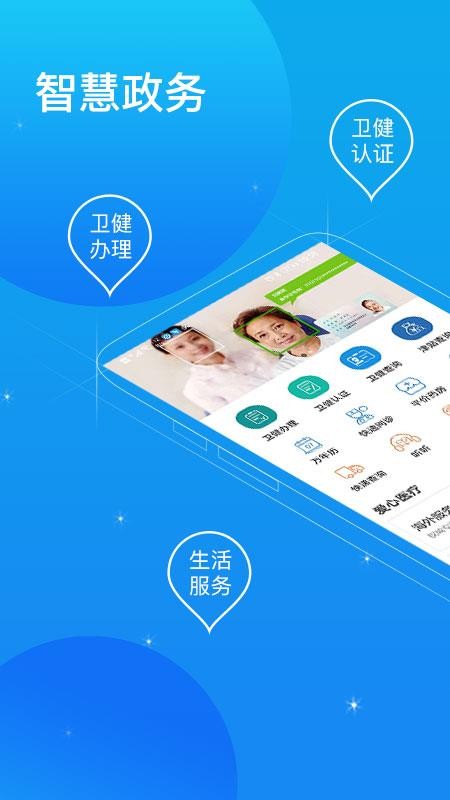 看看卫健v1.2.0(2)