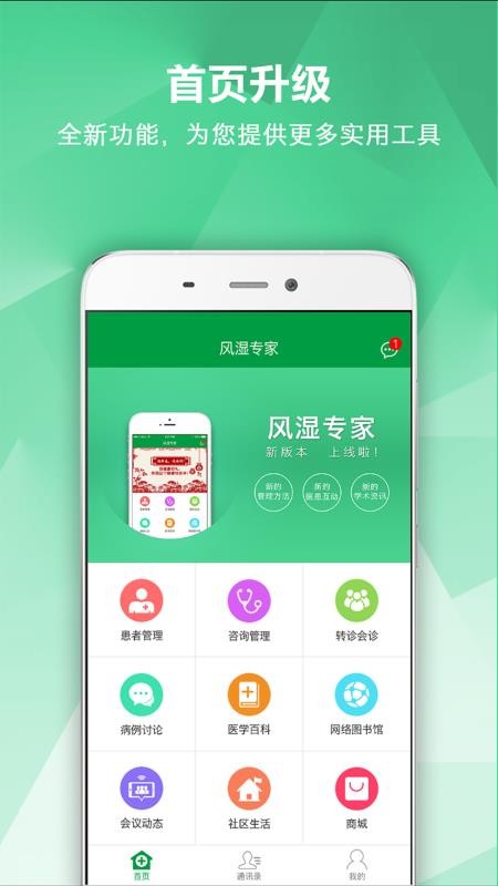 风湿专家v2.10.3(2)