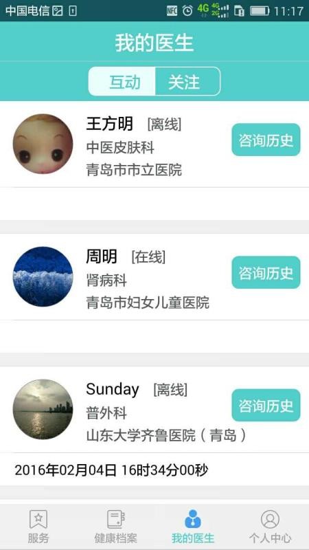 巨医网大众版v1.1.50(4)