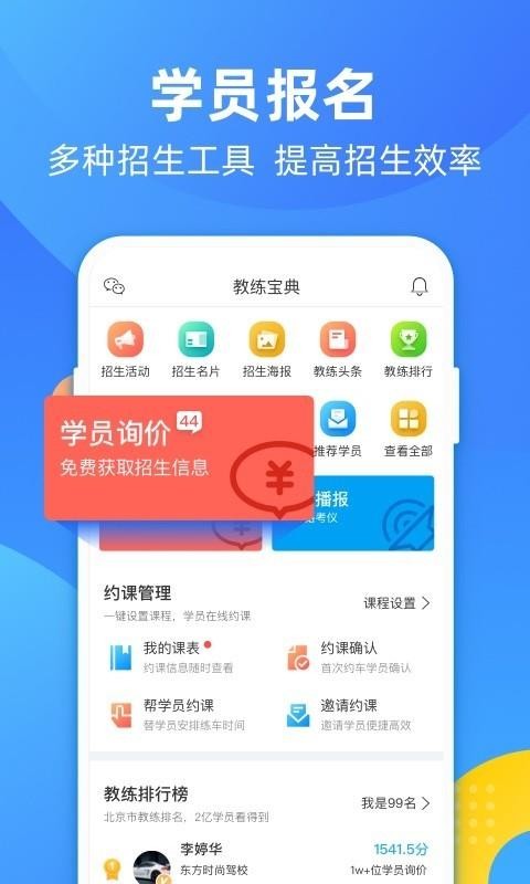 教练宝典v8.2.2(3)