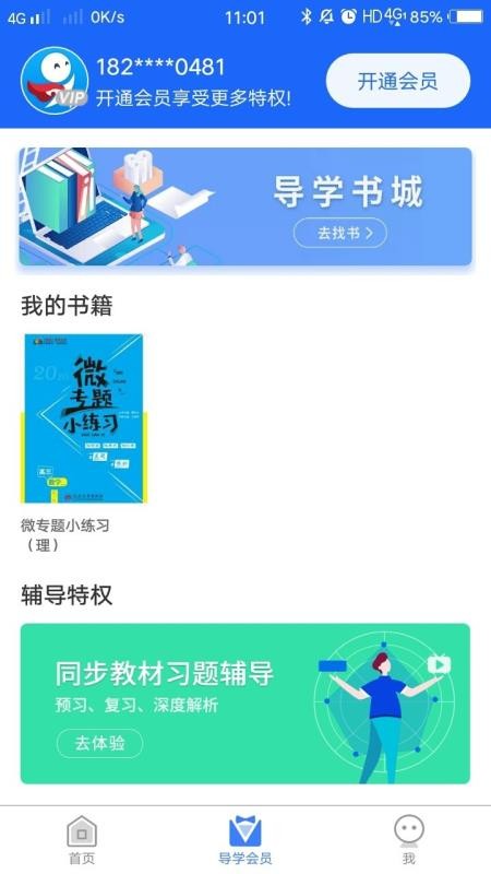 导学号v8.3.4(4)