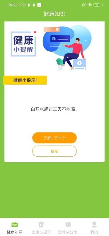 健康百科大全v3.0.0(4)