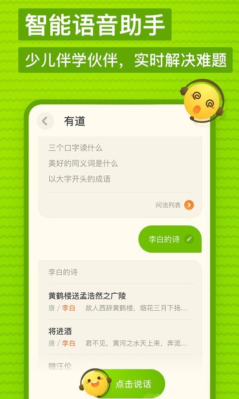 有道少儿词典v1.2.12(4)