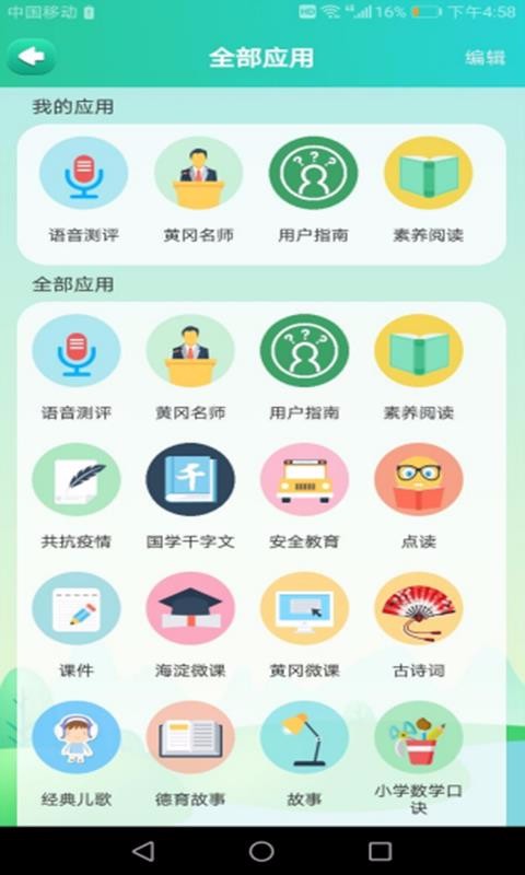 助学星v4.0.8(4)