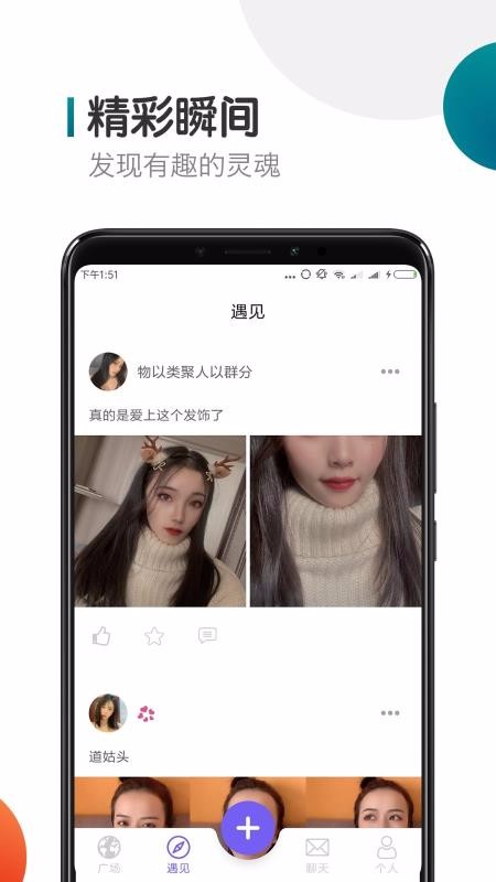 闪聊交友v1.0.3(2)