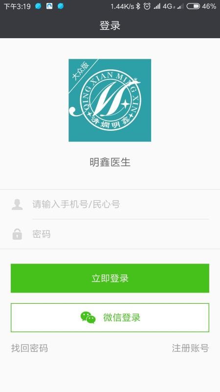 明鑫医生v1.1.0(3)