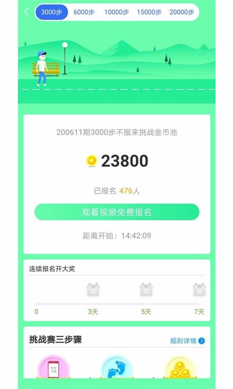 步步为盈v2.4.4(2)
