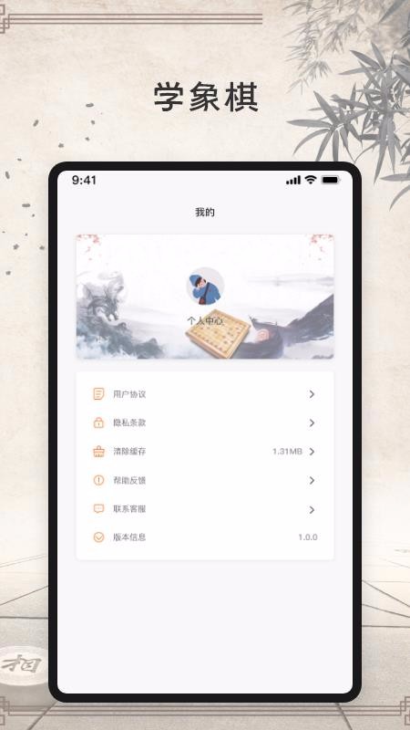 象棋大师手机版v1.3.0(1)