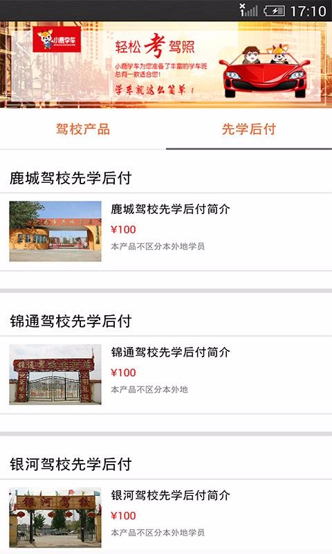 小鹿学车GBv3.0.3(1)