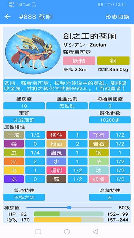 神奇宝贝图鉴v4.2(1)