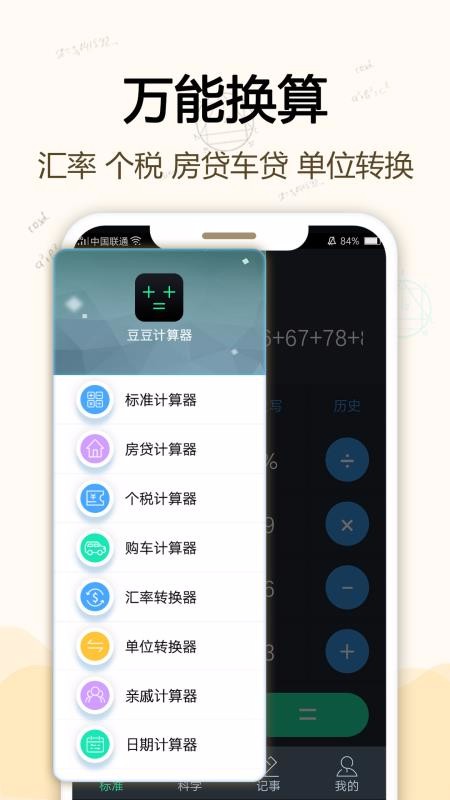 豆豆计算器(1)
