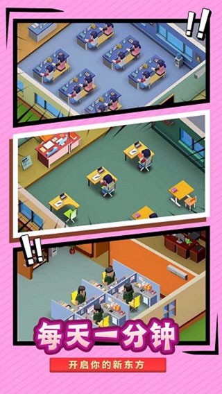 我要当校长v1.2.4(2)