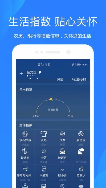 好运天气预报v1.2.8(3)
