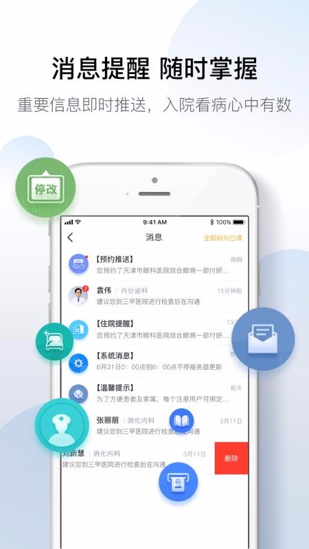 科瑞泰Q医v3.1.14(4)
