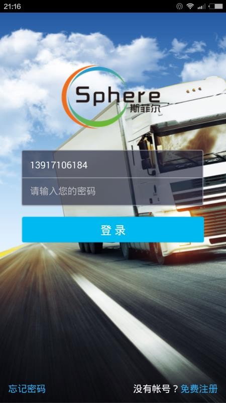 斯菲尔物流v3.5.2(3)