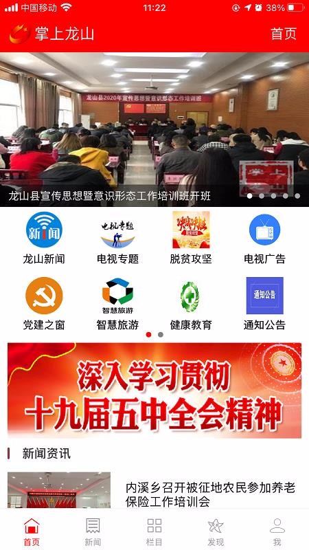 掌上龙山v5.8.10(3)