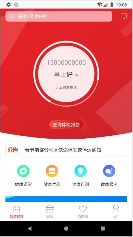 洤家健康v1.3.0(4)