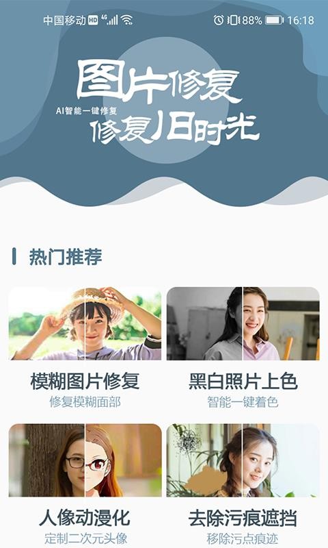 图片修复大师v1.0.0(1)
