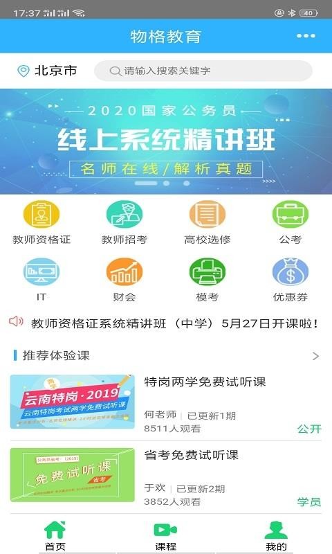 物格教育v3.6.0(3)