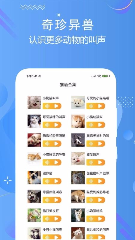 猫狗语言翻译交流器v1.3(1)