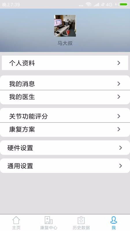 关节康复病人端v1.9(1)