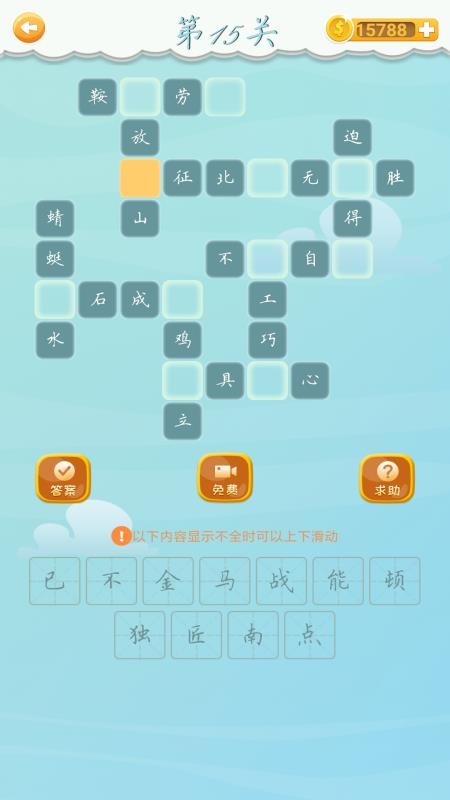 成语大师v21.2.21(4)