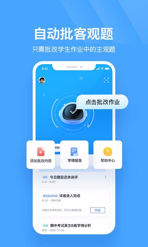 极课教师助手v1.1.6(1)