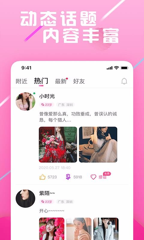 遇恋v1.0.6(2)