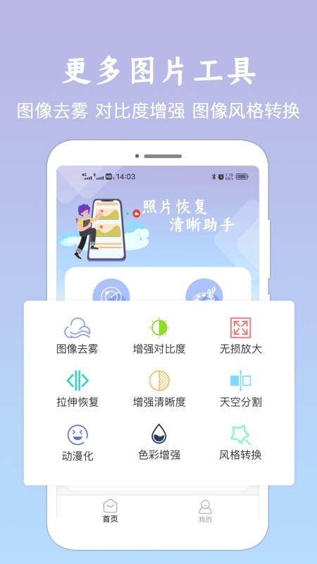 照片恢复清晰助手v1.2.5(2)