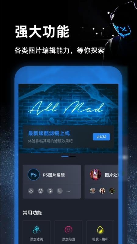 Ps美图修图v1.0(2)