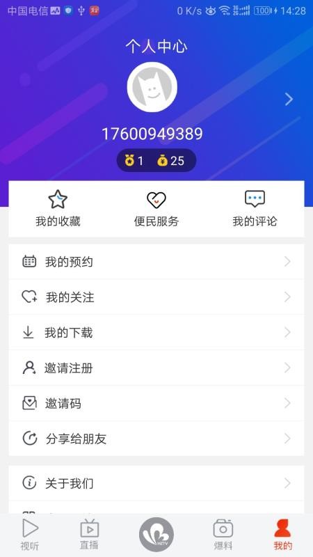 菏泽手机台v2.2(3)