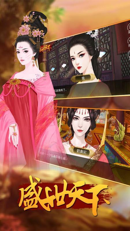 盛世天下之女帝篇(1)