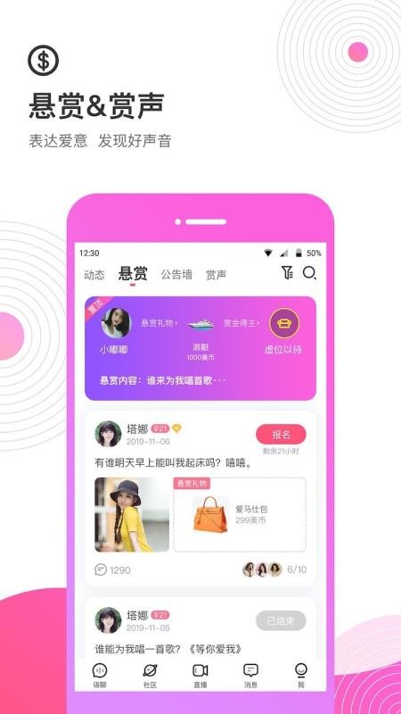 心语语音聊天交友v1.4.0(3)