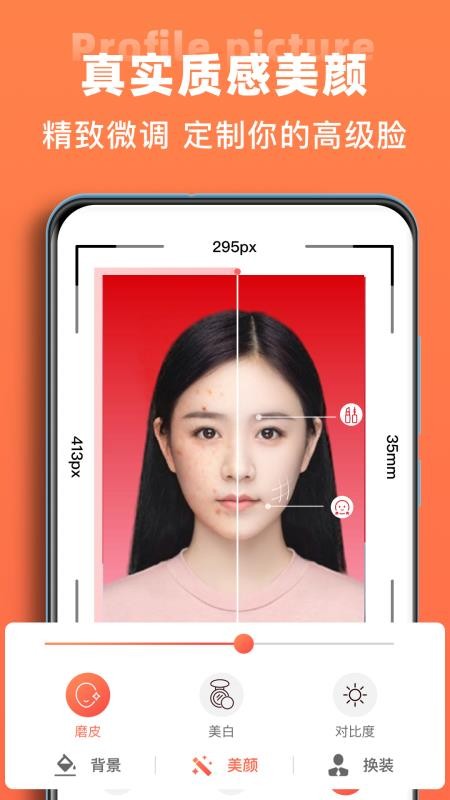 一寸照v1.3.1(4)