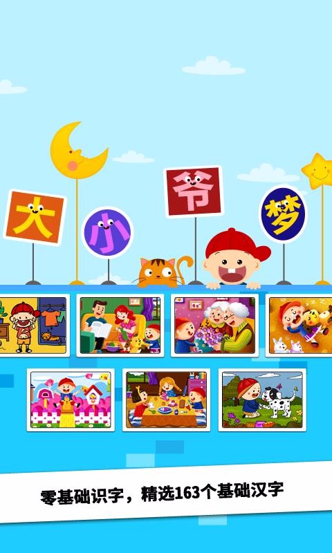 阳阳AI识字绘本v3.7.1.20(3)