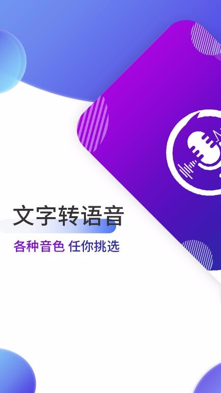 魔音变声器v1.0.2(3)