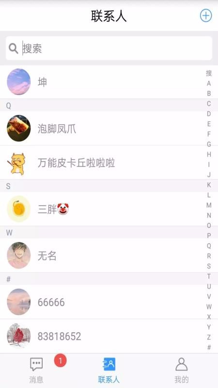 德讯通讯v1.5.5(4)