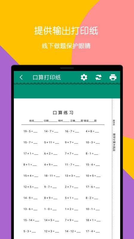 数学计算大挑战v2.94(2)