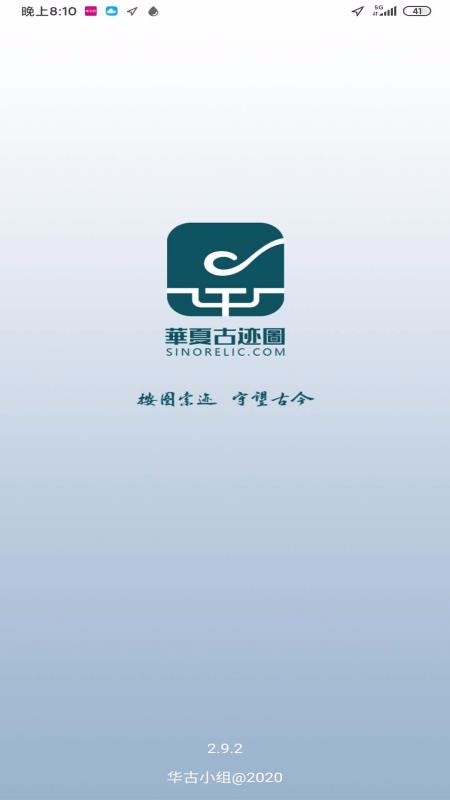 华夏古迹图v3.1.0(3)