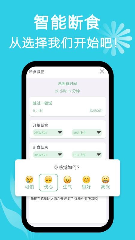 断食减肥v1.8(1)