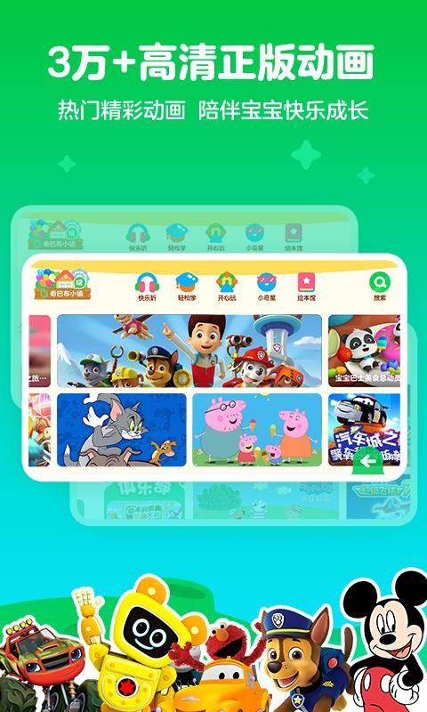 爱奇艺奇巴布v10.4.0(4)