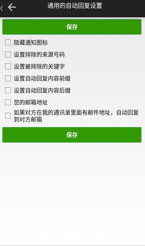 懒人自动回复v2.2.4(1)