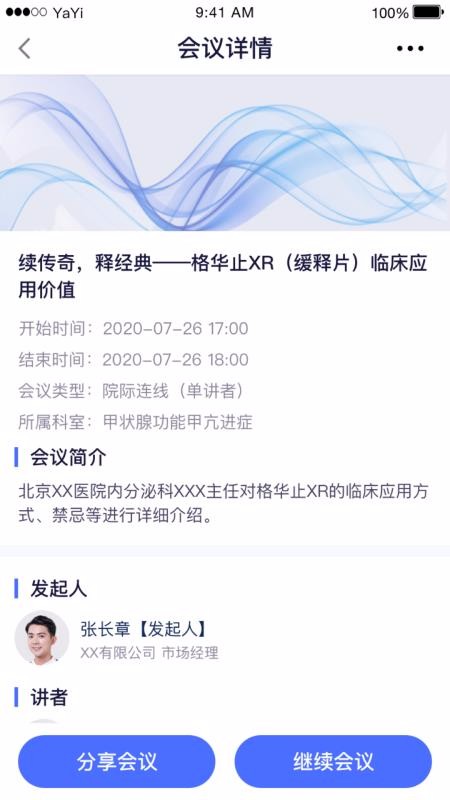 医师服务机构版v1.1.0(1)