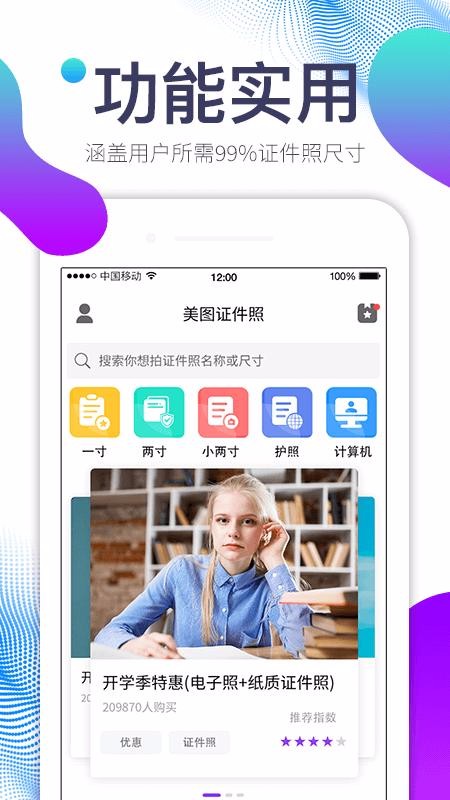 美图证件照v3.4.9(4)
