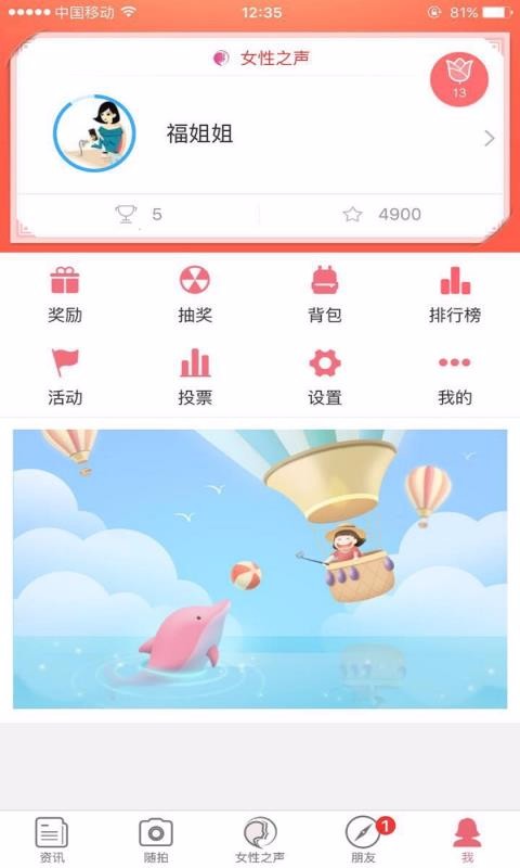 女性之声v1.6.0(3)