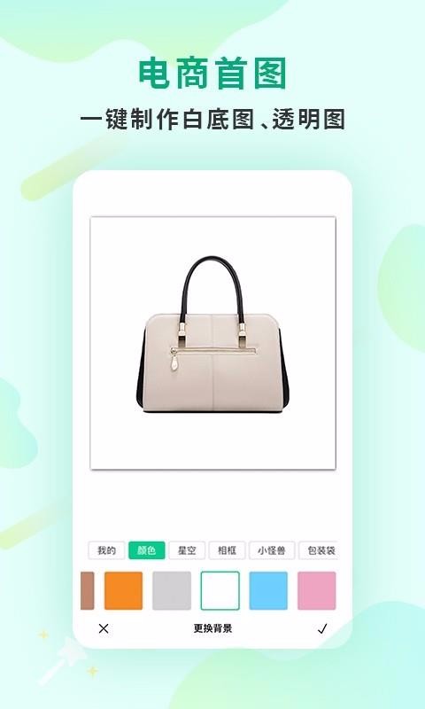 傲软抠图v1.1.12(3)