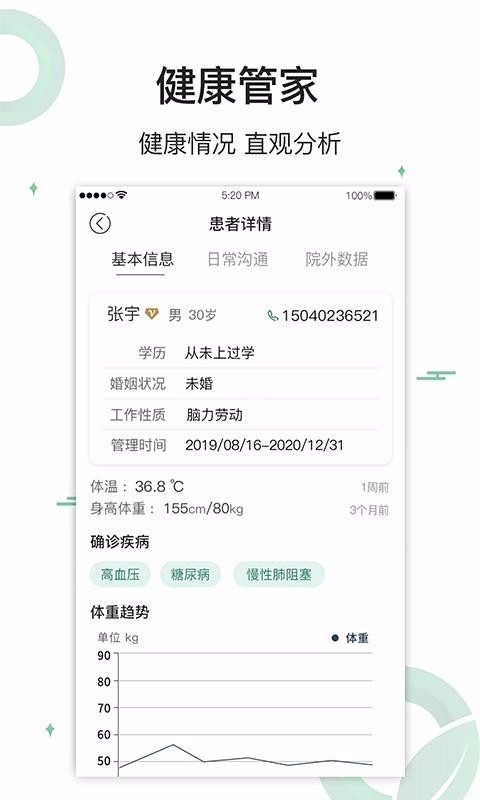 长青健康管家v1.0.3(1)
