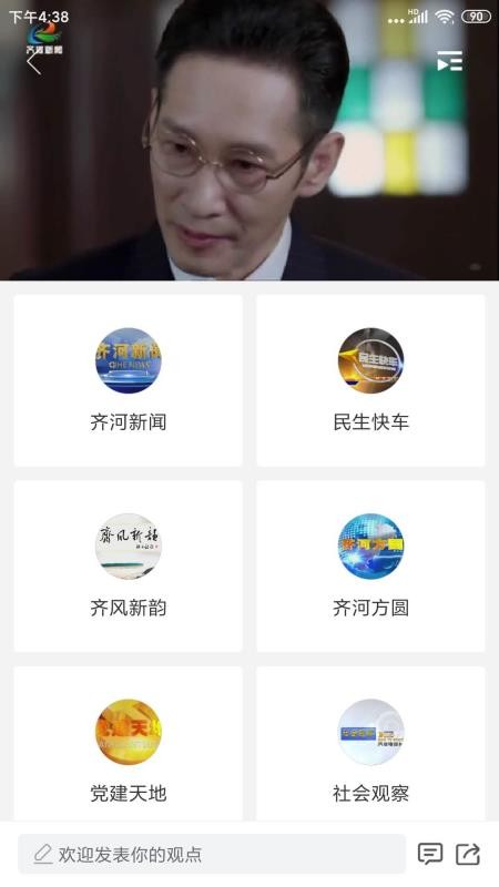 智慧齐河v0.0.15(2)