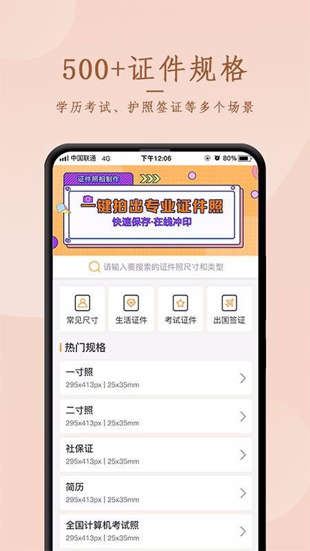 正规证件照拍摄v1.0.2(2)